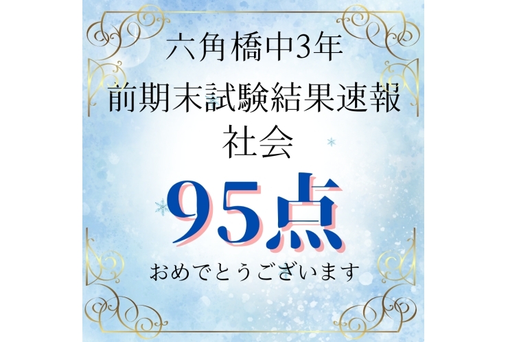 前期期末テスト　結果速報！！