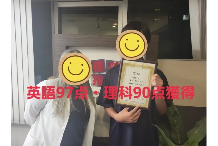英語・理科高得点GET！！