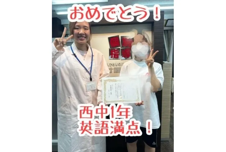 【西中1年】英語満点！