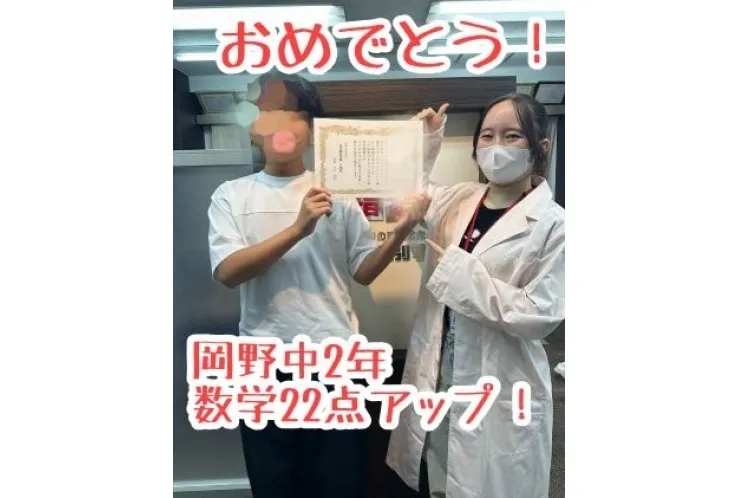 【岡野中2年】数学22点アップ！
