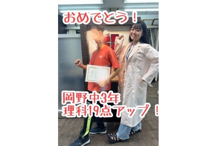 【岡野中3】理科19点アップ！