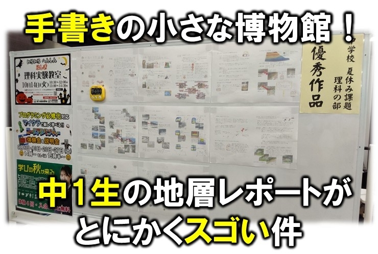 手書きの小さな博物館！