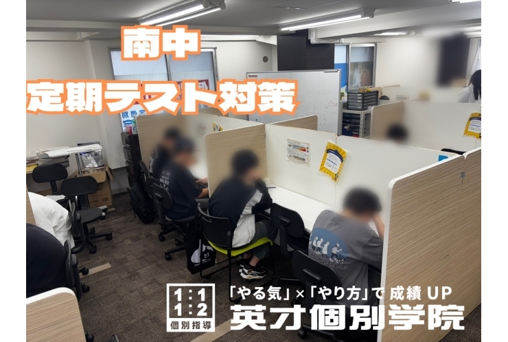 【南中】定期テスト対策を実施しました！