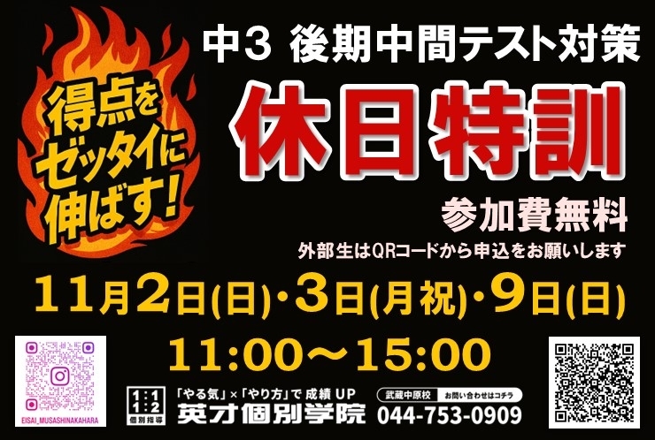中３ 後期中間テスト休日特訓！