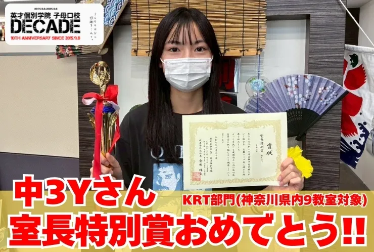 室長特別賞おめでとう！！！