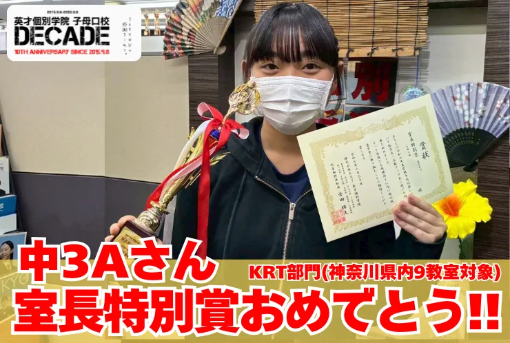 室長特別賞おめでとう！！！ その2