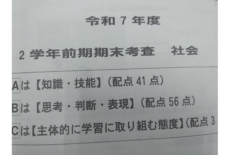 2025前期期末実際の問題、東綾瀬中2年社会