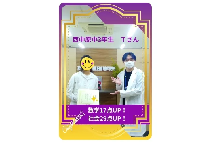 西中原中3年Tさん　数学17点アップ！社会29点アップ！