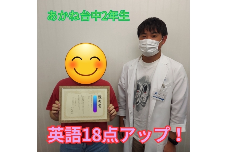 前回の数学に続き、今回は英語が18点アップに成功！！