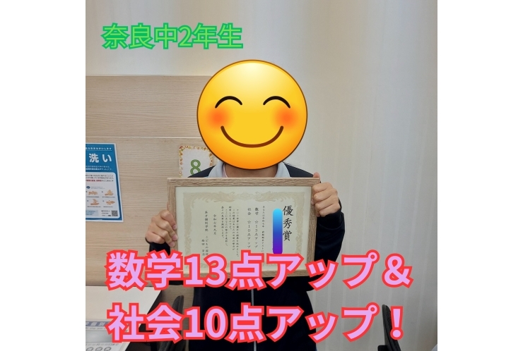 入会から僅か1ヶ月でいきなり数学13点アップ！！