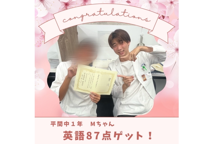 ☆平間中１年 英語87点ゲット☆