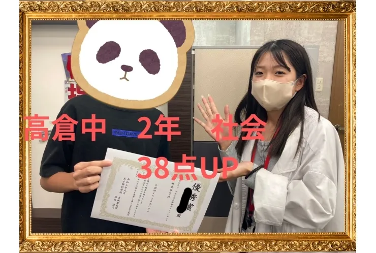 高倉中2年成績アップおめでとう！