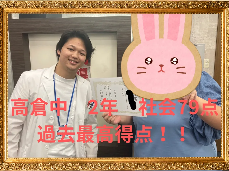 高倉中2年成績アップおめでとう！