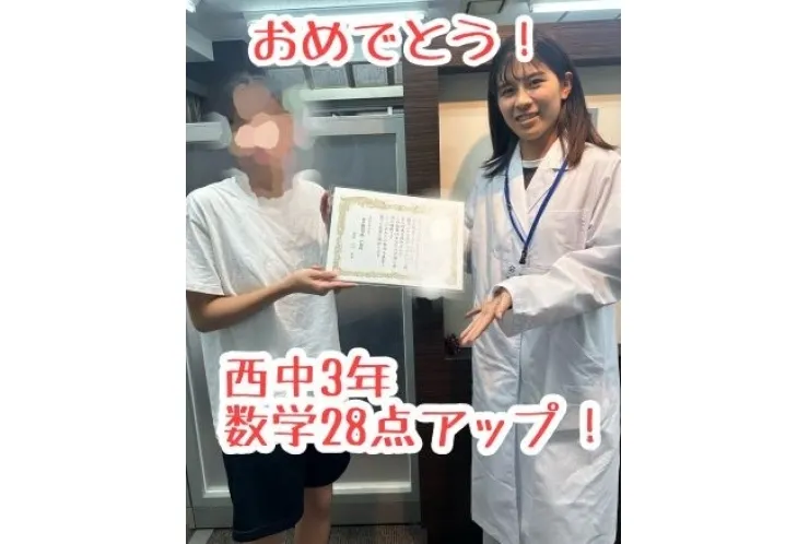 【西中3年】数学28点アップ！
