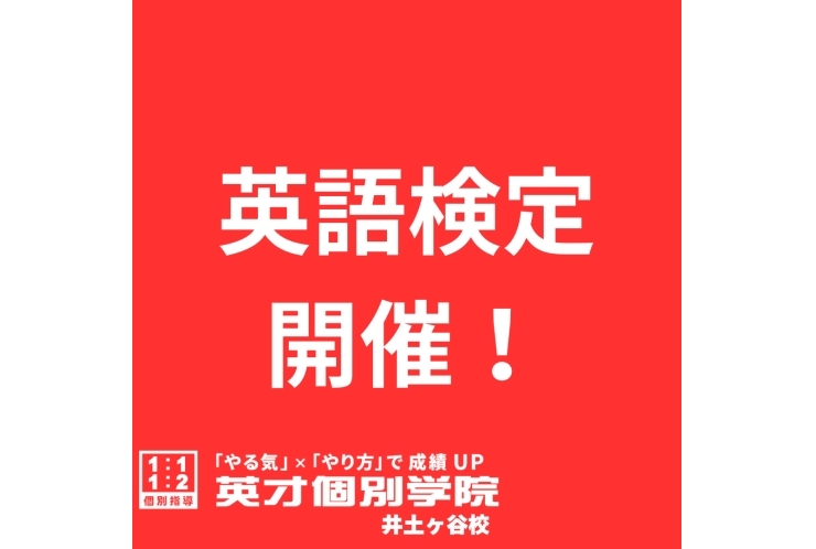 【英検実施】小中高生が挑戦！井土ヶ谷校で英語力アップ