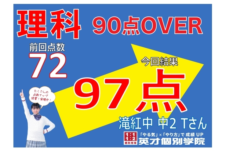 【定期テスト速報】滝紅中2年生 Tさん