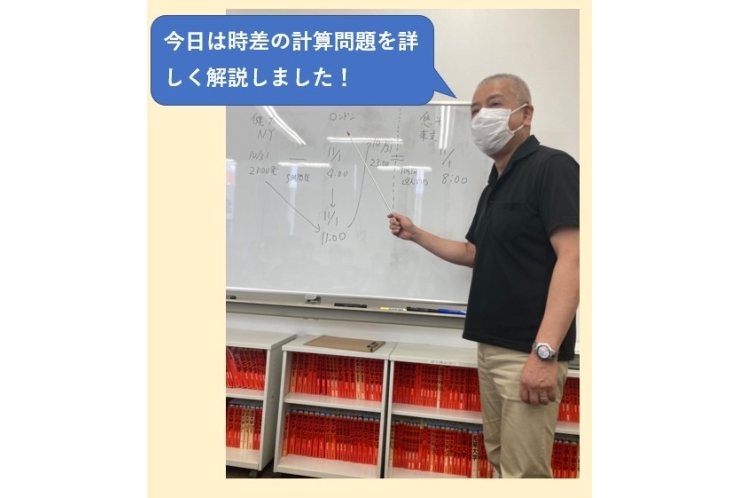 時差の問題に生徒は悪戦苦闘