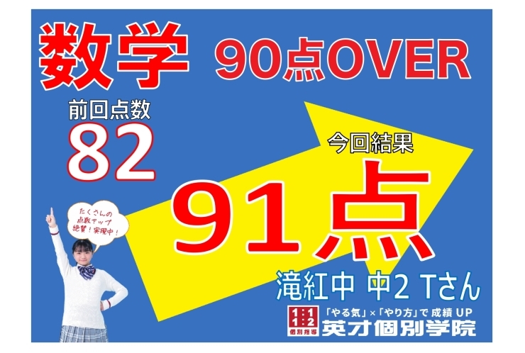 【定期テスト速報】滝紅中2年生 Tさん