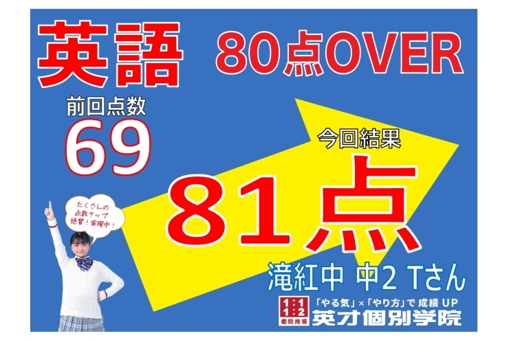 【定期テスト速報】滝紅中2年生 Tさん