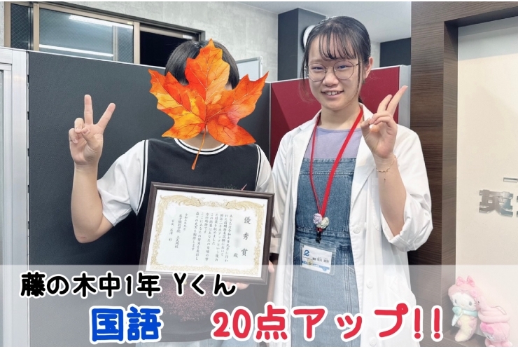 【藤の木中1年】国語20点アップ！！