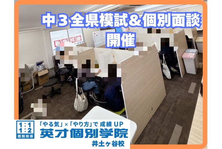 【中3】9/28㈰ 神奈川全県模試と個別面談を実施しました！