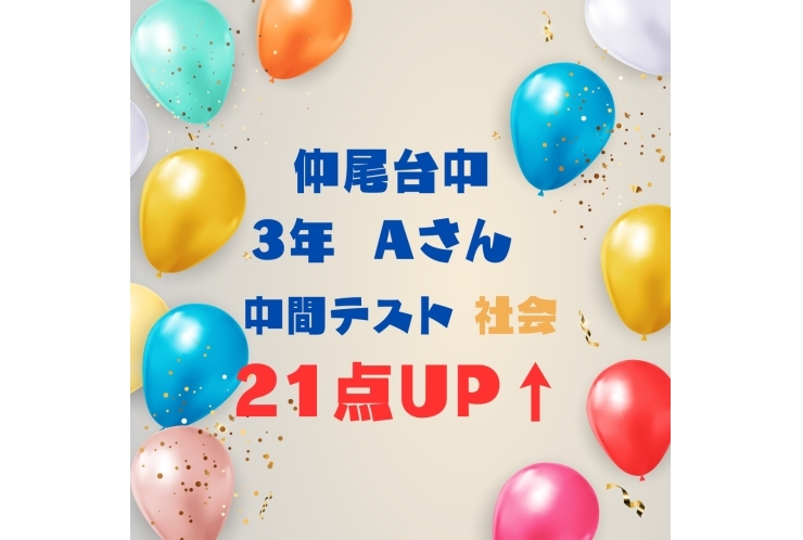 中間テスト成績UP！！