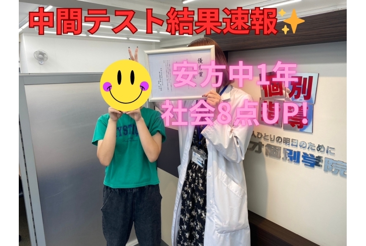 安方中1年  二学期中間テスト結果✨