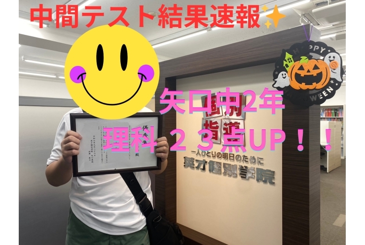 矢口中2年 　2学期中間テスト結果✨