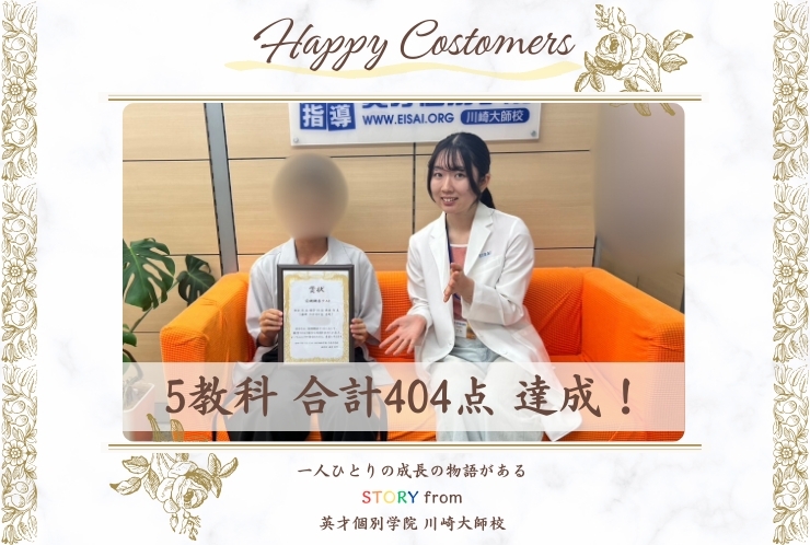 2025年度 前期期末テスト 5教科 合計404点 達成！