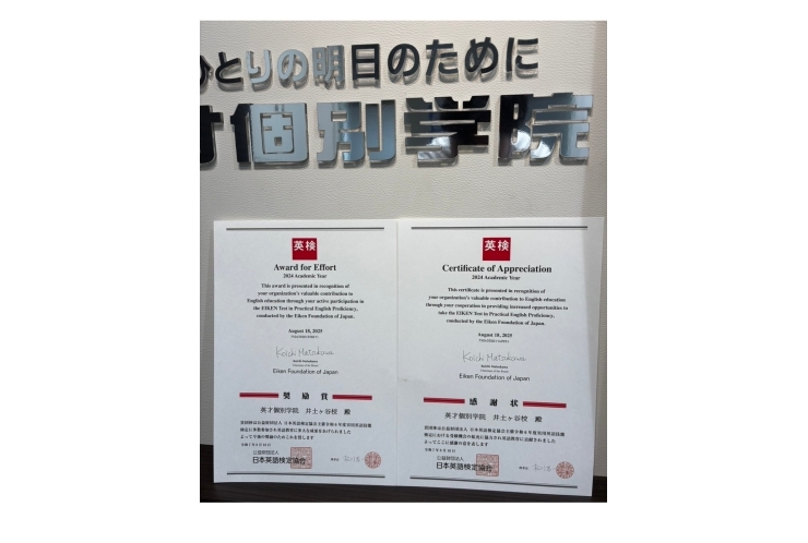 【ご報告】英検協会より感謝状と奨励賞をいただきました！