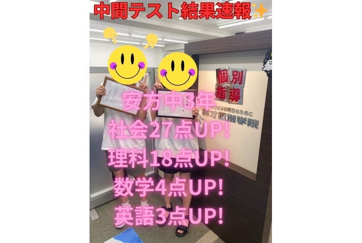 安方中3年  二学期中間テスト結果✨