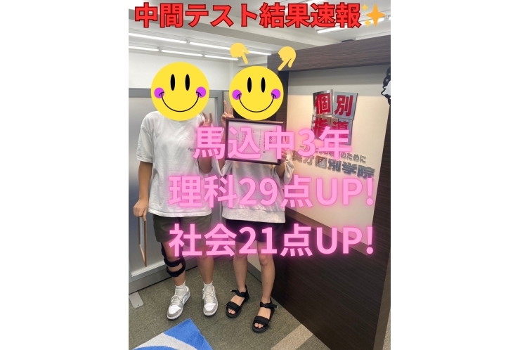 馬込中 3年　二学期中間テスト結果✨