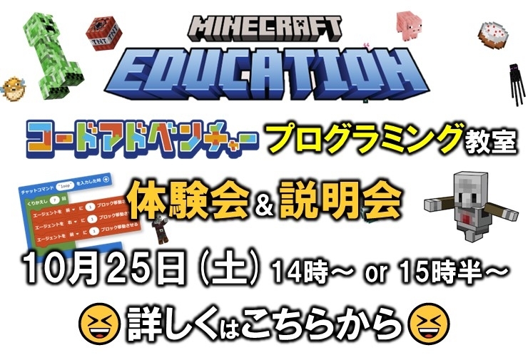 マイクラ プログラミング 体験会のご案内