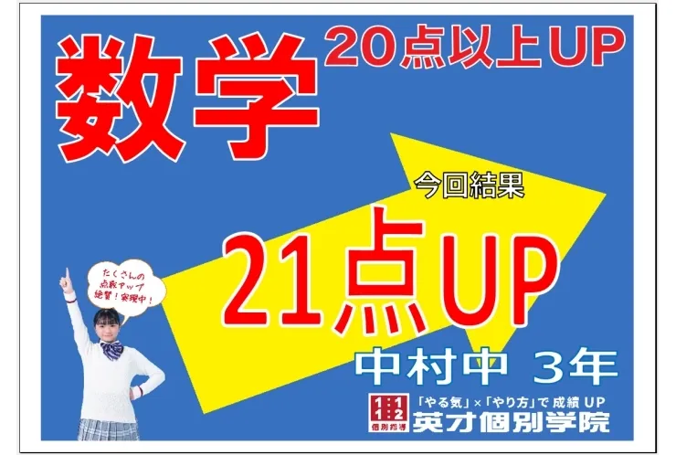 中村中３年生　２学期中間　数学２１点アップ！