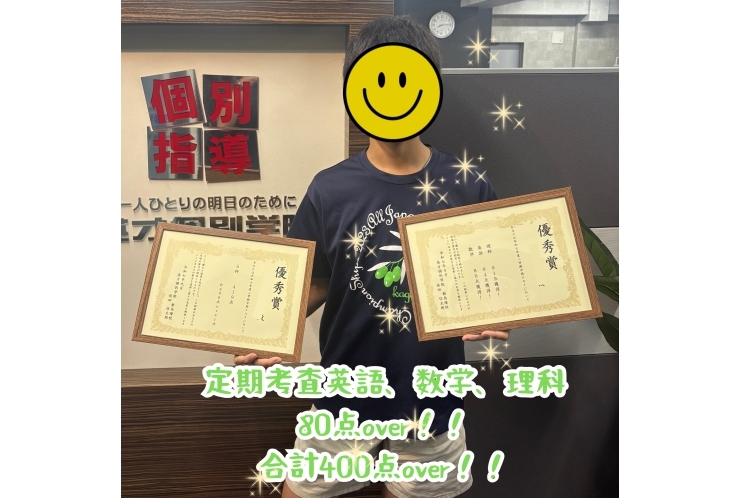 浜川中1年J君、定期考査英語、数学、理科80点over！！合計400点over！！