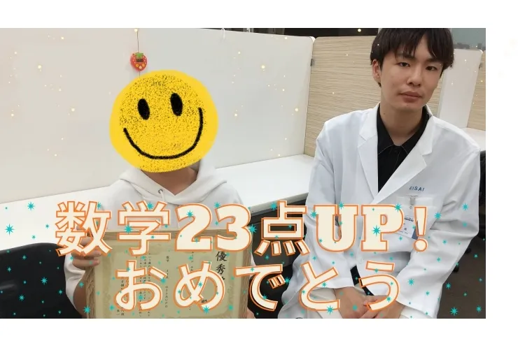 鈴ヶ森中2年 成績UP！