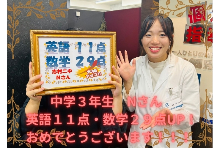 英語１１点・数学２９点UP！おめでとうございます！！
