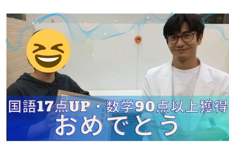 鈴ヶ森中2年 成績UP！