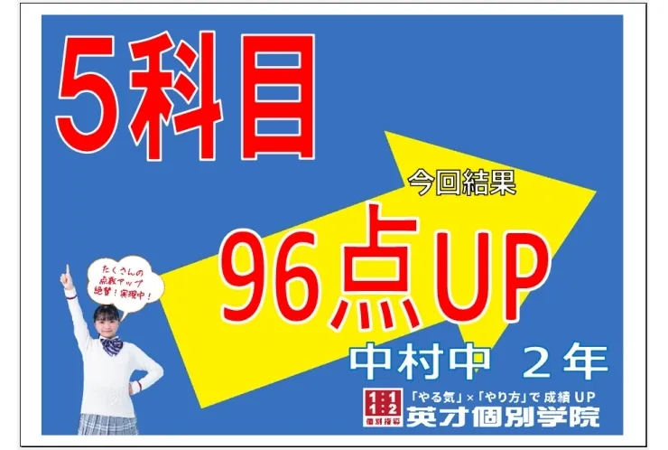 中村中２年生　２学期中間　５科目大幅アップ！！