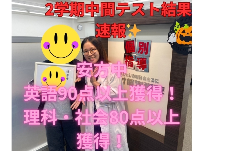 安方中3年  二学期中間テスト結果✨