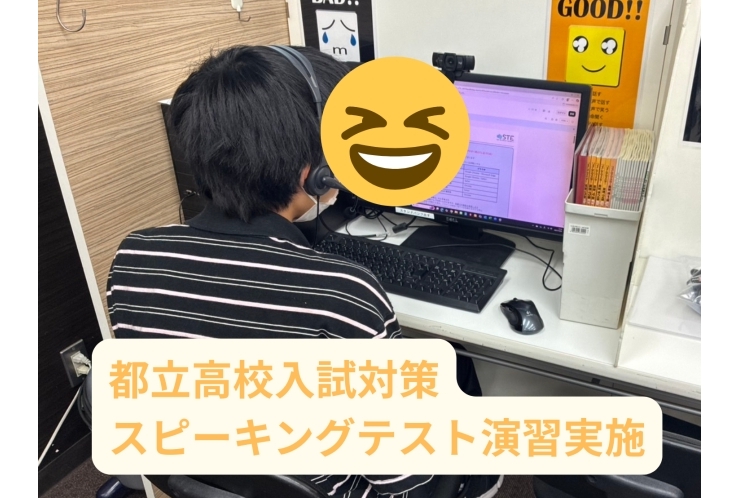 都立高校入試(ESAT-J)対策 スピーキングテスト演習実施中