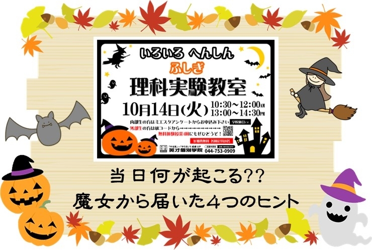 魔女から届いた４つのヒント