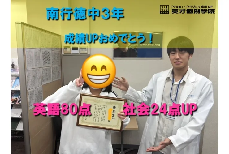 南行徳中３年　Mさん成績UPおめでとう！