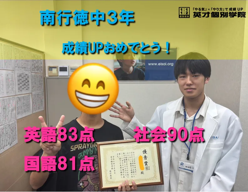 南行徳中３年　Kくん成績UPおめでとう！