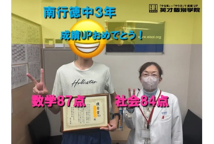 南行徳中３年　Tくん成績UPおめでとう！