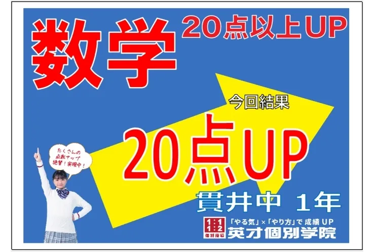 貫井中１年生　数学２0点UP！〈2学期中間〉