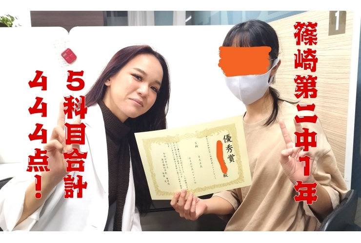 篠崎第二中1年女子、5科目合計444点獲得！