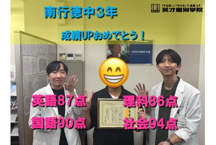 南行徳中３年　Rくん成績UPおめでとう！