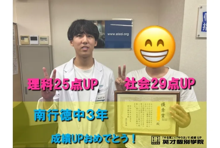 南行徳中３年　Rくん成績UPおめでとう！