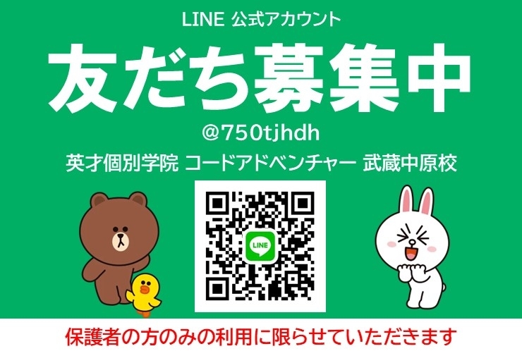 教室公式LINE、開設しました！